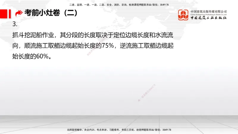2025一建《港航》考前小灶直播课卷二（下）_2026年一级建造师_2026年一建港航_2025年一建港航SVIP_04-冲刺串讲✿考点强化✿小灶集训_13-港航《考前小灶直播》陈冬铭JGS_讲义