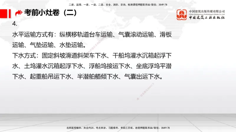 2025一建《港航》考前小灶直播课卷二（下）_2026年一级建造师_2026年一建港航_2025年一建港航SVIP_04-冲刺串讲✿考点强化✿小灶集训_13-港航《考前小灶直播》陈冬铭JGS_讲义