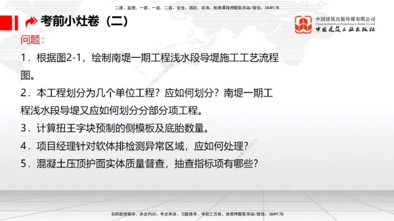 2025一建《港航》考前小灶直播课卷二（下）_2026年一级建造师_2026年一建港航_2025年一建港航SVIP_04-冲刺串讲✿考点强化✿小灶集训_13-港航《考前小灶直播》陈冬铭JGS_讲义