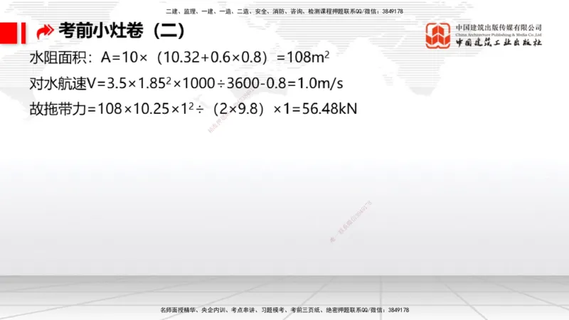 2025一建《港航》考前小灶直播课卷二（下）_2026年一级建造师_2026年一建港航_2025年一建港航SVIP_04-冲刺串讲✿考点强化✿小灶集训_13-港航《考前小灶直播》陈冬铭JGS_讲义