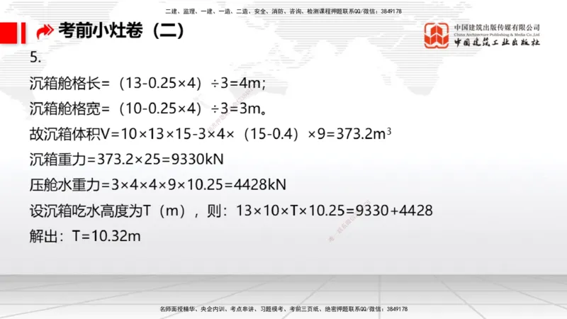 2025一建《港航》考前小灶直播课卷二（下）_2026年一级建造师_2026年一建港航_2025年一建港航SVIP_04-冲刺串讲✿考点强化✿小灶集训_13-港航《考前小灶直播》陈冬铭JGS_讲义