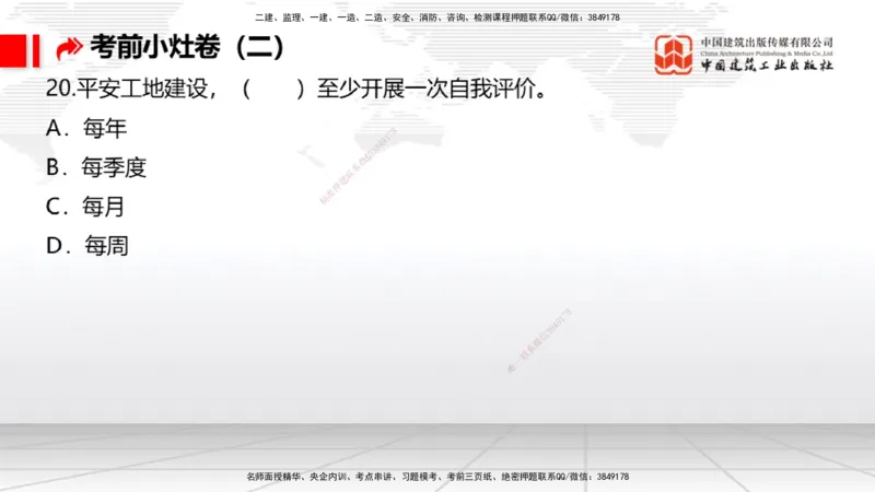 2025一建《港航》考前小灶直播课卷二（下）_2026年一级建造师_2026年一建港航_2025年一建港航SVIP_04-冲刺串讲✿考点强化✿小灶集训_13-港航《考前小灶直播》陈冬铭JGS_讲义