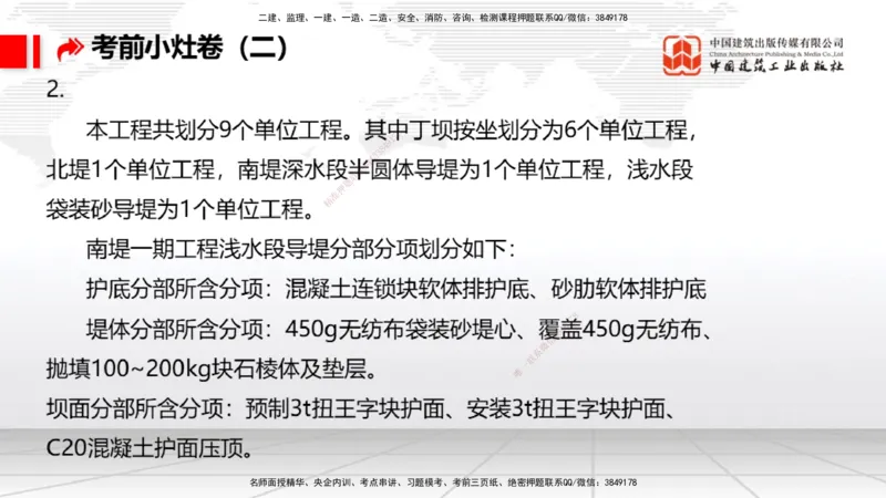 2025一建《港航》考前小灶直播课卷二（下）_2026年一级建造师_2026年一建港航_2025年一建港航SVIP_04-冲刺串讲✿考点强化✿小灶集训_13-港航《考前小灶直播》陈冬铭JGS_讲义