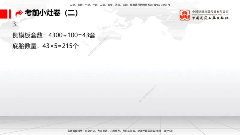 2025一建《港航》考前小灶直播课卷二（下）_2026年一级建造师_2026年一建港航_2025年一建港航SVIP_04-冲刺串讲✿考点强化✿小灶集训_13-港航《考前小灶直播》陈冬铭JGS_讲义
