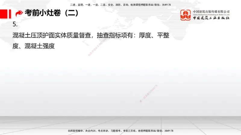 2025一建《港航》考前小灶直播课卷二（下）_2026年一级建造师_2026年一建港航_2025年一建港航SVIP_04-冲刺串讲✿考点强化✿小灶集训_13-港航《考前小灶直播》陈冬铭JGS_讲义