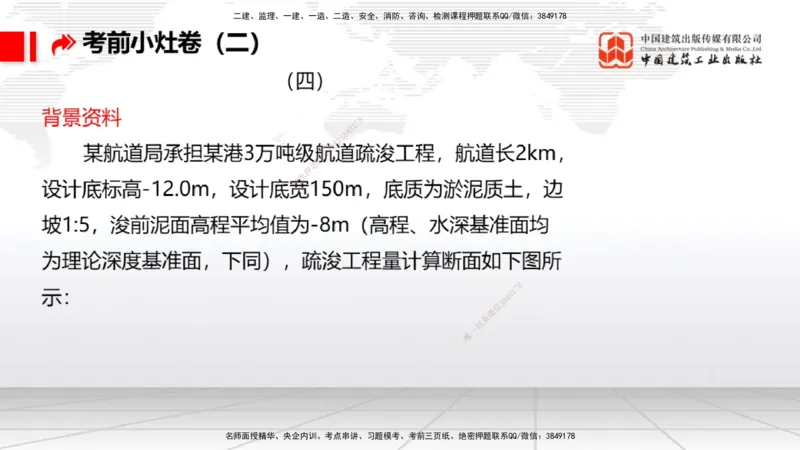 2025一建《港航》考前小灶直播课卷二（下）_2026年一级建造师_2026年一建港航_2025年一建港航SVIP_04-冲刺串讲✿考点强化✿小灶集训_13-港航《考前小灶直播》陈冬铭JGS_讲义