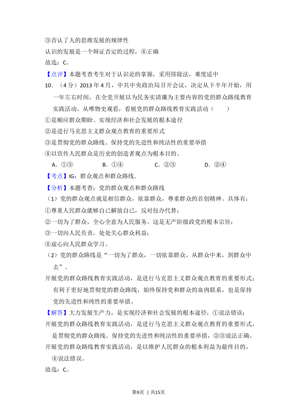 2013年高考政治试卷（新课标Ⅱ）（解析卷）_政治历年高考真题_新&middot;Word版2008-2025&middot;高考政治真题_政治（按省份分类）2008-2025_2010-2025&middot;（辽宁）政治高考真题