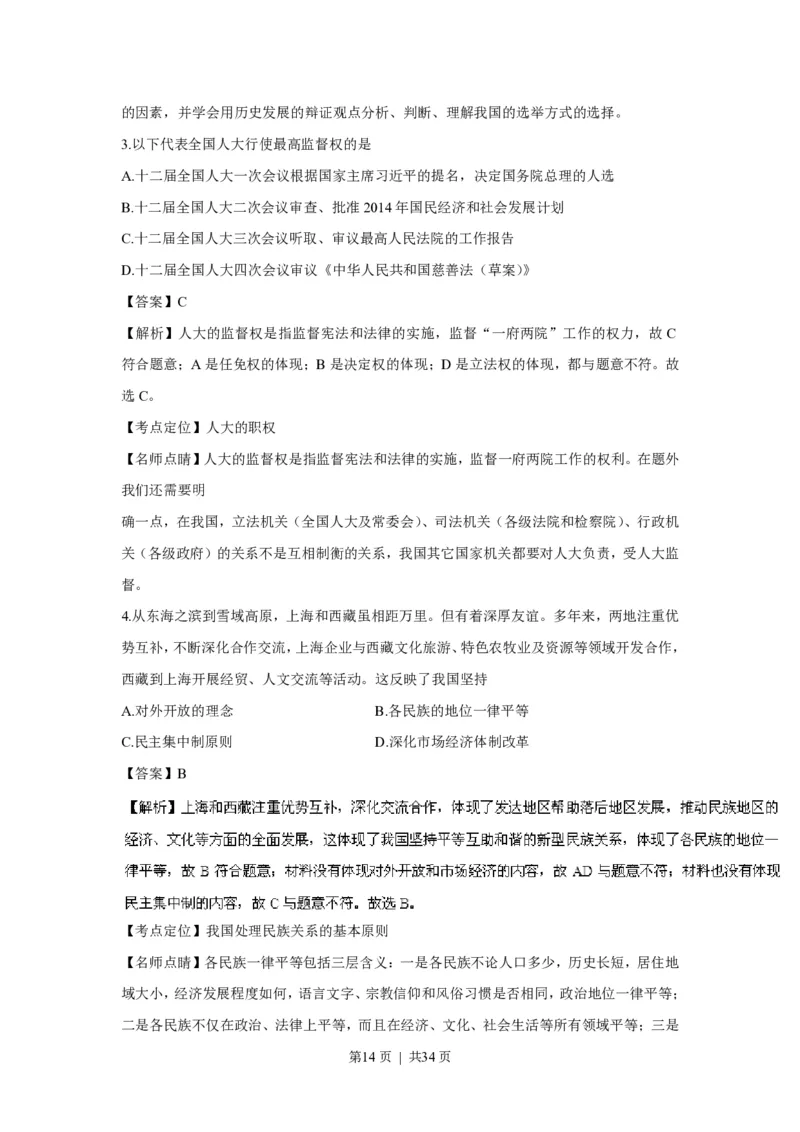 2016年高考政治试卷（上海）（解析）_政治历年高考真题_新&middot;PDF版2008-2025&middot;高考政治真题_政治（按省份分类）2008-2025_2008-2017&middot;（上海）政治高考真题