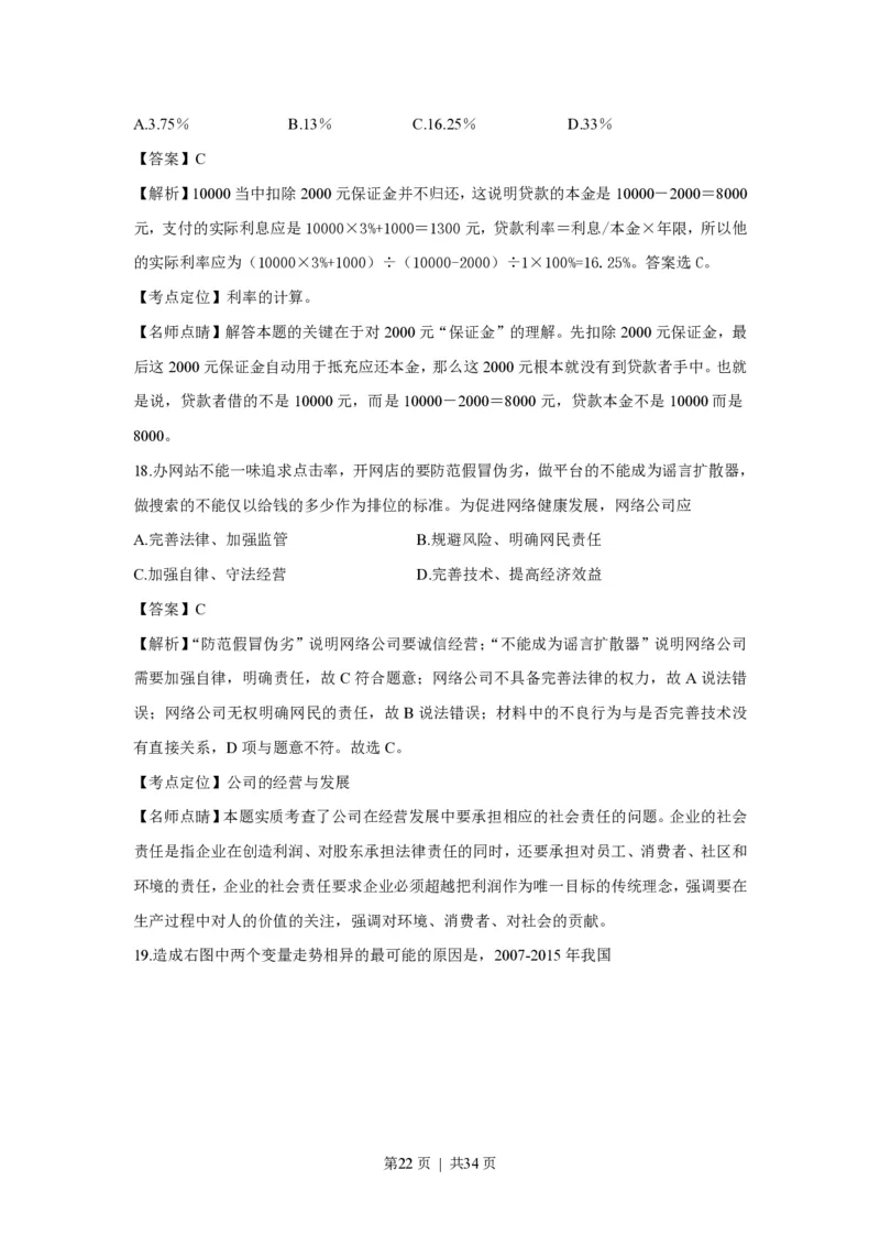 2016年高考政治试卷（上海）（解析）_政治历年高考真题_新&middot;PDF版2008-2025&middot;高考政治真题_政治（按省份分类）2008-2025_2008-2017&middot;（上海）政治高考真题