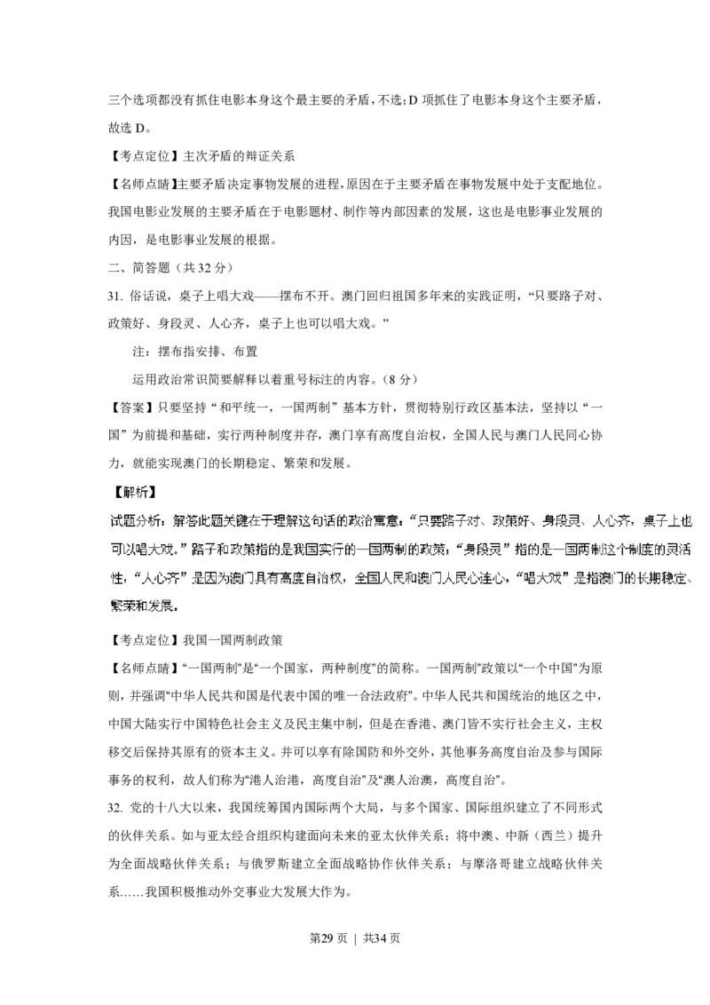 2016年高考政治试卷（上海）（解析）_政治历年高考真题_新&middot;PDF版2008-2025&middot;高考政治真题_政治（按省份分类）2008-2025_2008-2017&middot;（上海）政治高考真题