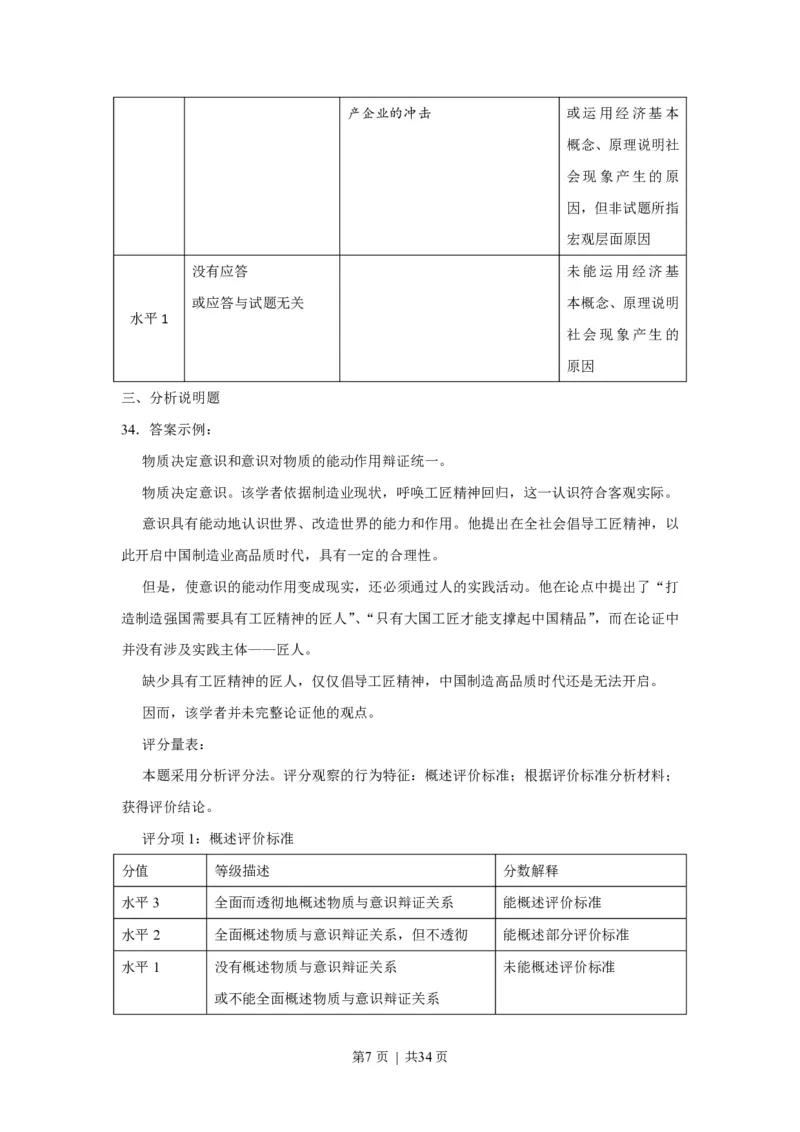 2016年高考政治试卷（上海）（解析）_政治历年高考真题_新&middot;PDF版2008-2025&middot;高考政治真题_政治（按省份分类）2008-2025_2008-2017&middot;（上海）政治高考真题