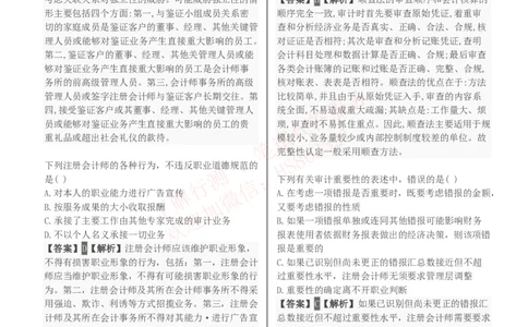 课时3：会计专项-审计学知识选择题汇总题库及答案解析_2025春招题库汇总_八大题库-1_04八大汇总_立信_7、立信综合资料整理_立信会计专业能力专业知识点刷题提分题库