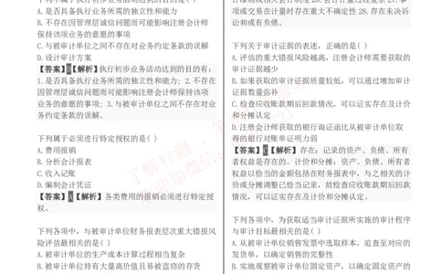 课时3：会计专项-审计学知识选择题汇总题库及答案解析_2025春招题库汇总_八大题库-1_04八大汇总_立信_7、立信综合资料整理_立信会计专业能力专业知识点刷题提分题库