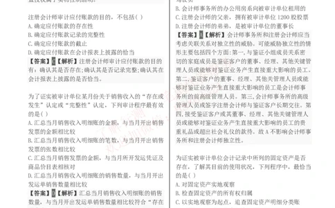 课时3：会计专项-审计学知识选择题汇总题库及答案解析_2025春招题库汇总_八大题库-1_04八大汇总_立信_7、立信综合资料整理_立信会计专业能力专业知识点刷题提分题库