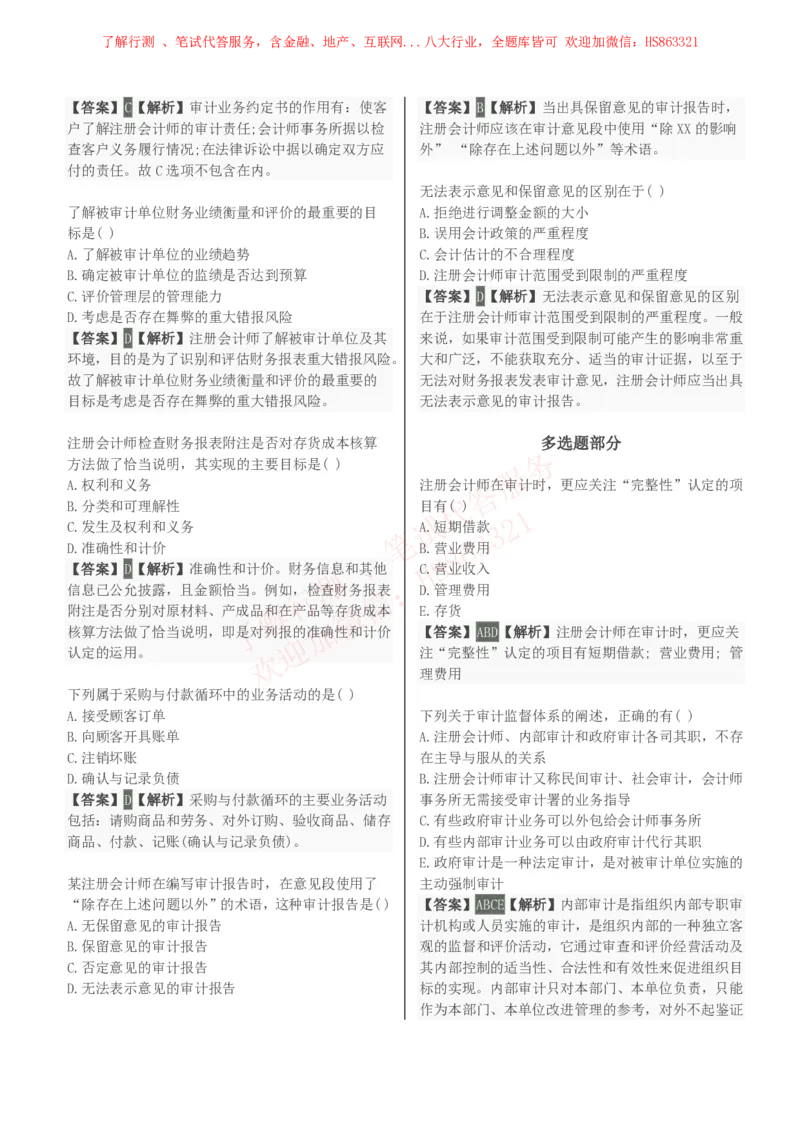 课时3：会计专项-审计学知识选择题汇总题库及答案解析_2025春招题库汇总_八大题库-1_04八大汇总_立信_7、立信综合资料整理_立信会计专业能力专业知识点刷题提分题库