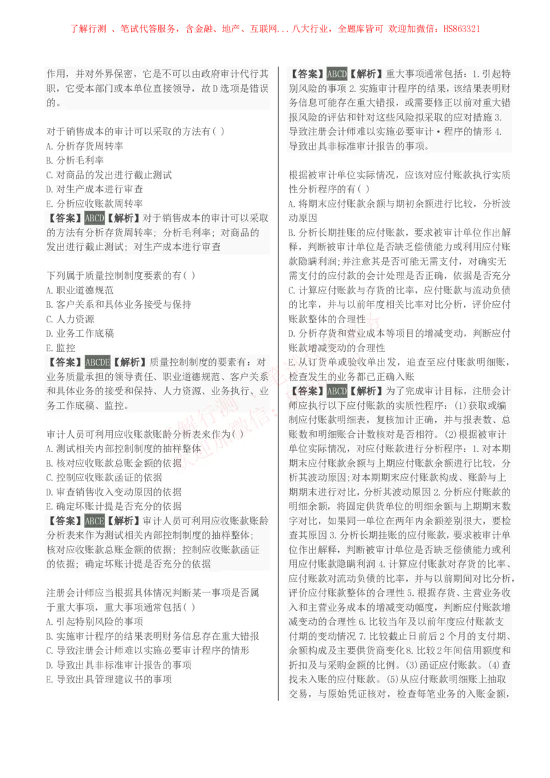 课时3：会计专项-审计学知识选择题汇总题库及答案解析_2025春招题库汇总_八大题库-1_04八大汇总_立信_7、立信综合资料整理_立信会计专业能力专业知识点刷题提分题库