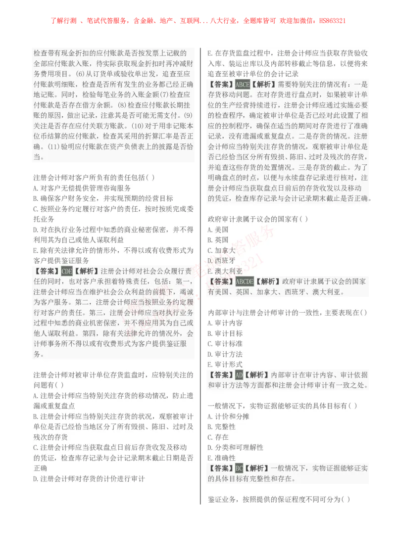 课时3：会计专项-审计学知识选择题汇总题库及答案解析_2025春招题库汇总_八大题库-1_04八大汇总_立信_7、立信综合资料整理_立信会计专业能力专业知识点刷题提分题库