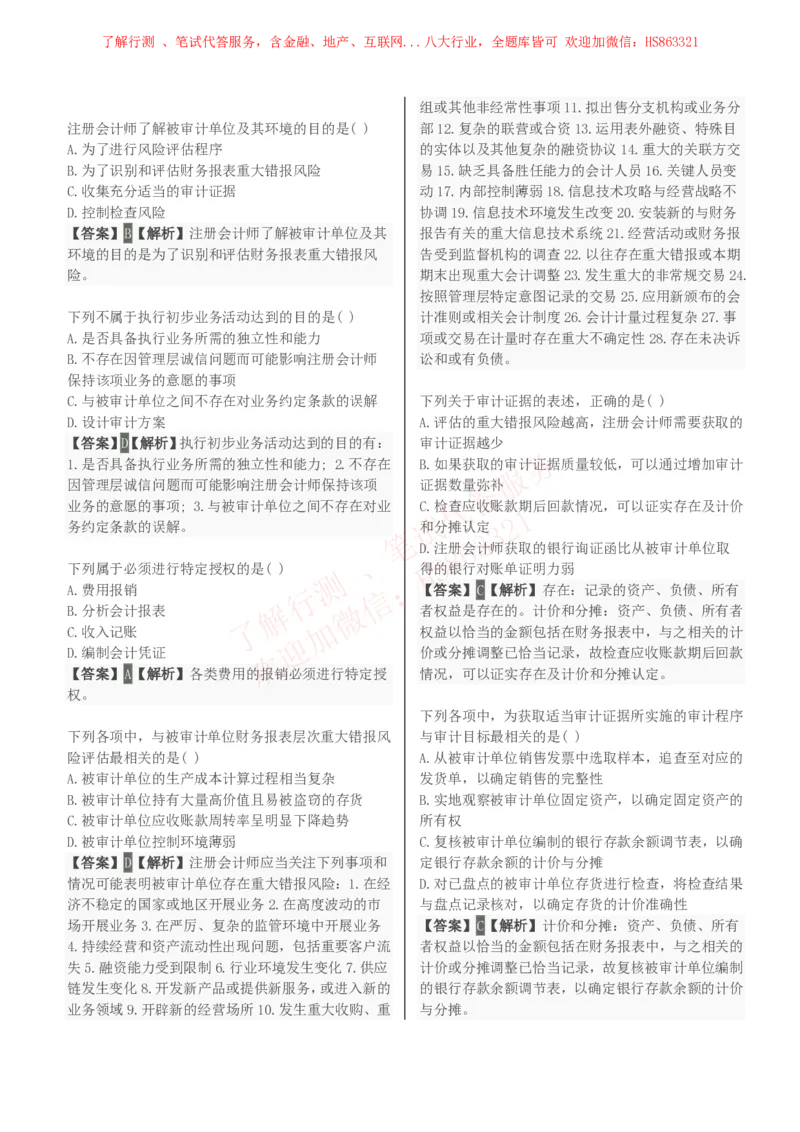 课时3：会计专项-审计学知识选择题汇总题库及答案解析_2025春招题库汇总_八大题库-1_04八大汇总_立信_7、立信综合资料整理_立信会计专业能力专业知识点刷题提分题库