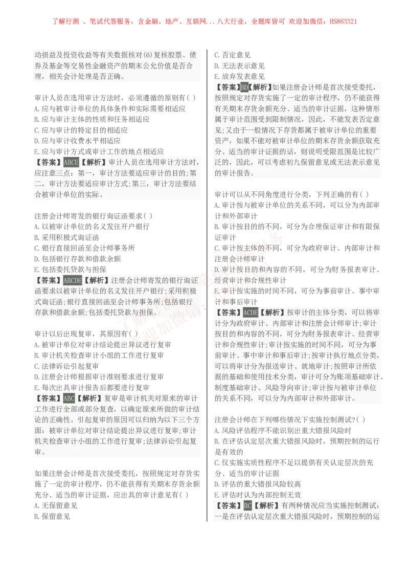 课时3：会计专项-审计学知识选择题汇总题库及答案解析_2025春招题库汇总_八大题库-1_04八大汇总_立信_7、立信综合资料整理_立信会计专业能力专业知识点刷题提分题库