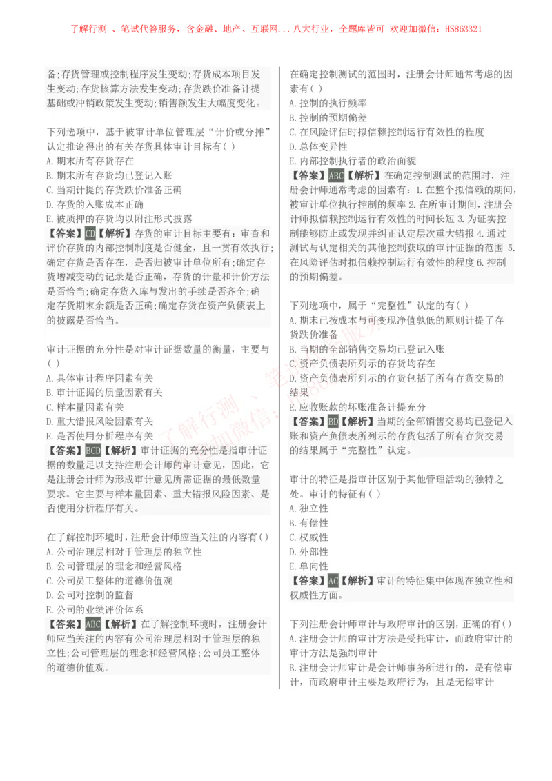 课时3：会计专项-审计学知识选择题汇总题库及答案解析_2025春招题库汇总_八大题库-1_04八大汇总_立信_7、立信综合资料整理_立信会计专业能力专业知识点刷题提分题库