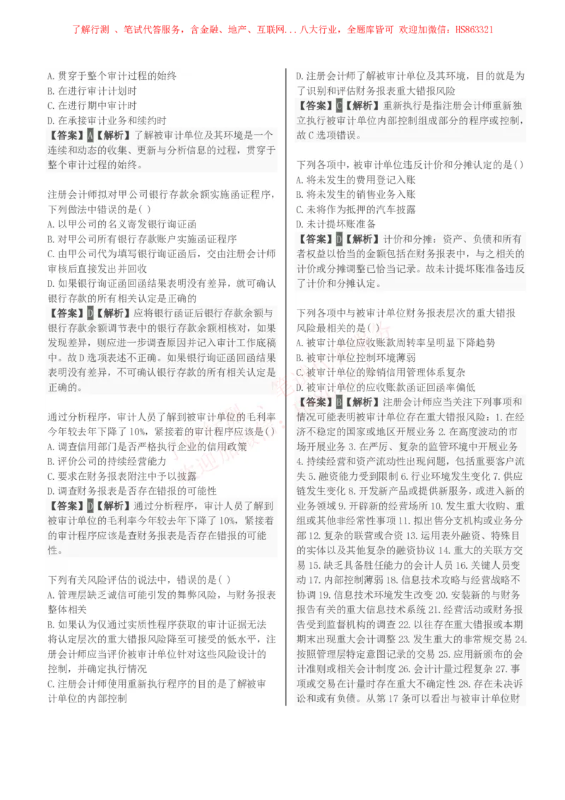 课时3：会计专项-审计学知识选择题汇总题库及答案解析_2025春招题库汇总_八大题库-1_04八大汇总_立信_7、立信综合资料整理_立信会计专业能力专业知识点刷题提分题库