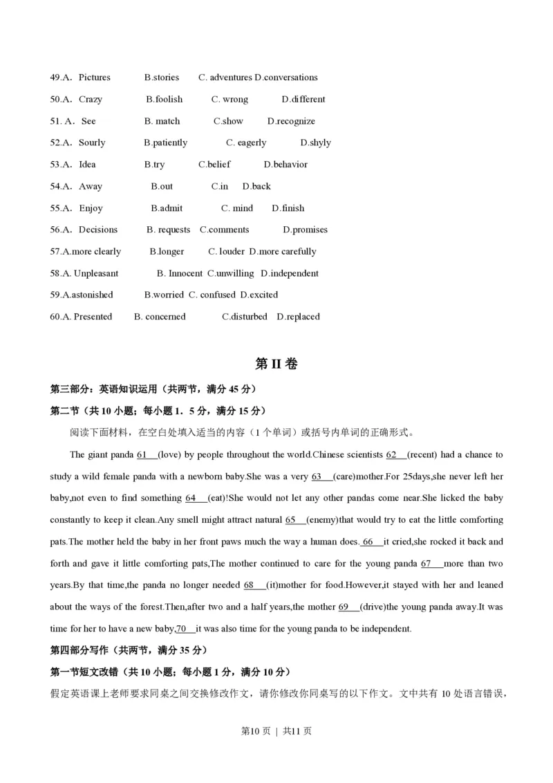 2016年高考英语试卷（四川）（空白卷）_英语历年高考真题_新&middot;PDF版2008-2025&middot;高考英语真题_英语（按年份分类）2008-2025_2016&middot;高考英语真题