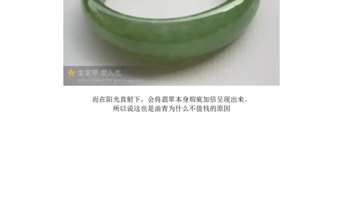 有关网购翡翠的那点事儿-油青_X018-玉石珠宝鉴定教程最新合集_8、玉石翡翠鉴定与投资电子资料