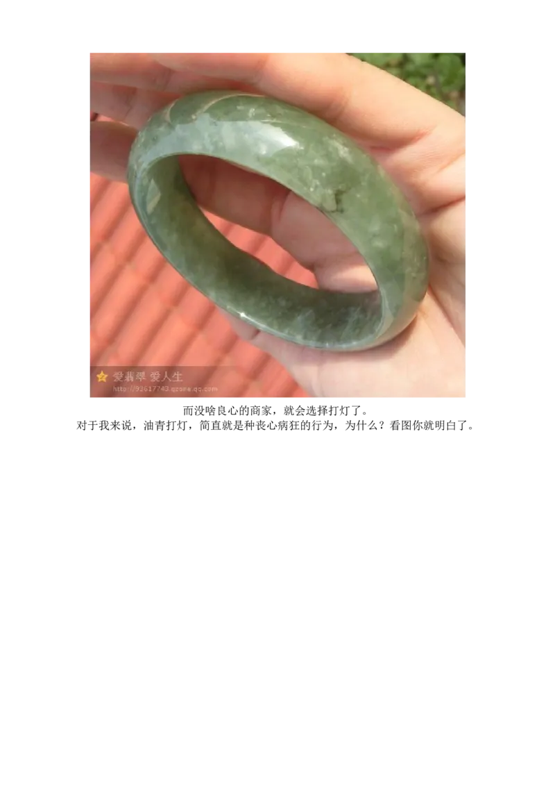 有关网购翡翠的那点事儿-油青_X018-玉石珠宝鉴定教程最新合集_8、玉石翡翠鉴定与投资电子资料