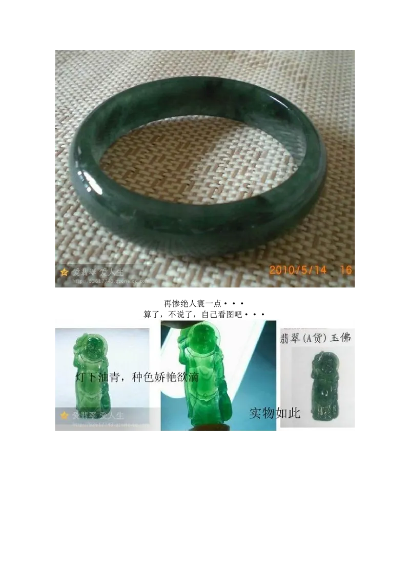 有关网购翡翠的那点事儿-油青_X018-玉石珠宝鉴定教程最新合集_8、玉石翡翠鉴定与投资电子资料