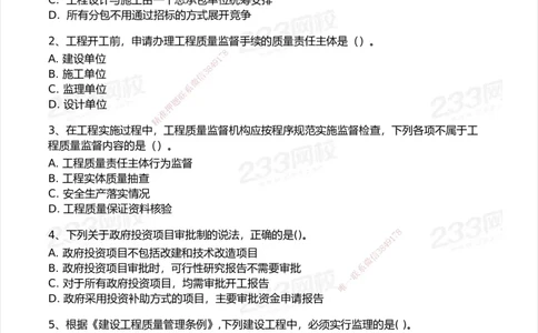 233-管理-模考大赛试卷6月冲刺强化_2026年一级建造师_2026年一建管理_2025年一建管理SVIP_01-精华文档✿电子教材✿历年真题_45-管理《模考大赛试卷+四色笔记》233