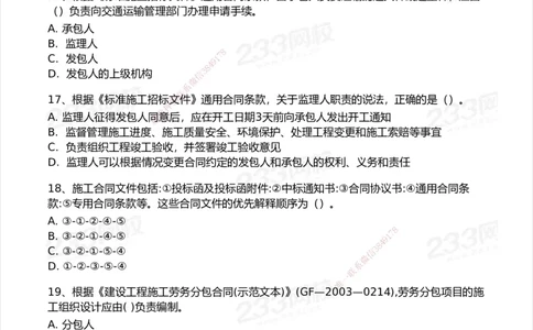 233-管理-模考大赛试卷6月冲刺强化_2026年一级建造师_2026年一建管理_2025年一建管理SVIP_01-精华文档✿电子教材✿历年真题_45-管理《模考大赛试卷+四色笔记》233