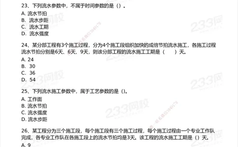 233-管理-模考大赛试卷6月冲刺强化_2026年一级建造师_2026年一建管理_2025年一建管理SVIP_01-精华文档✿电子教材✿历年真题_45-管理《模考大赛试卷+四色笔记》233