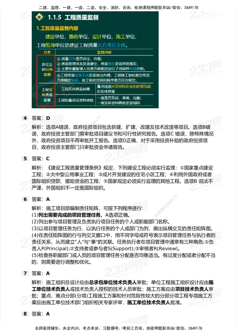 233-管理-模考大赛试卷6月冲刺强化_2026年一级建造师_2026年一建管理_2025年一建管理SVIP_01-精华文档✿电子教材✿历年真题_45-管理《模考大赛试卷+四色笔记》233