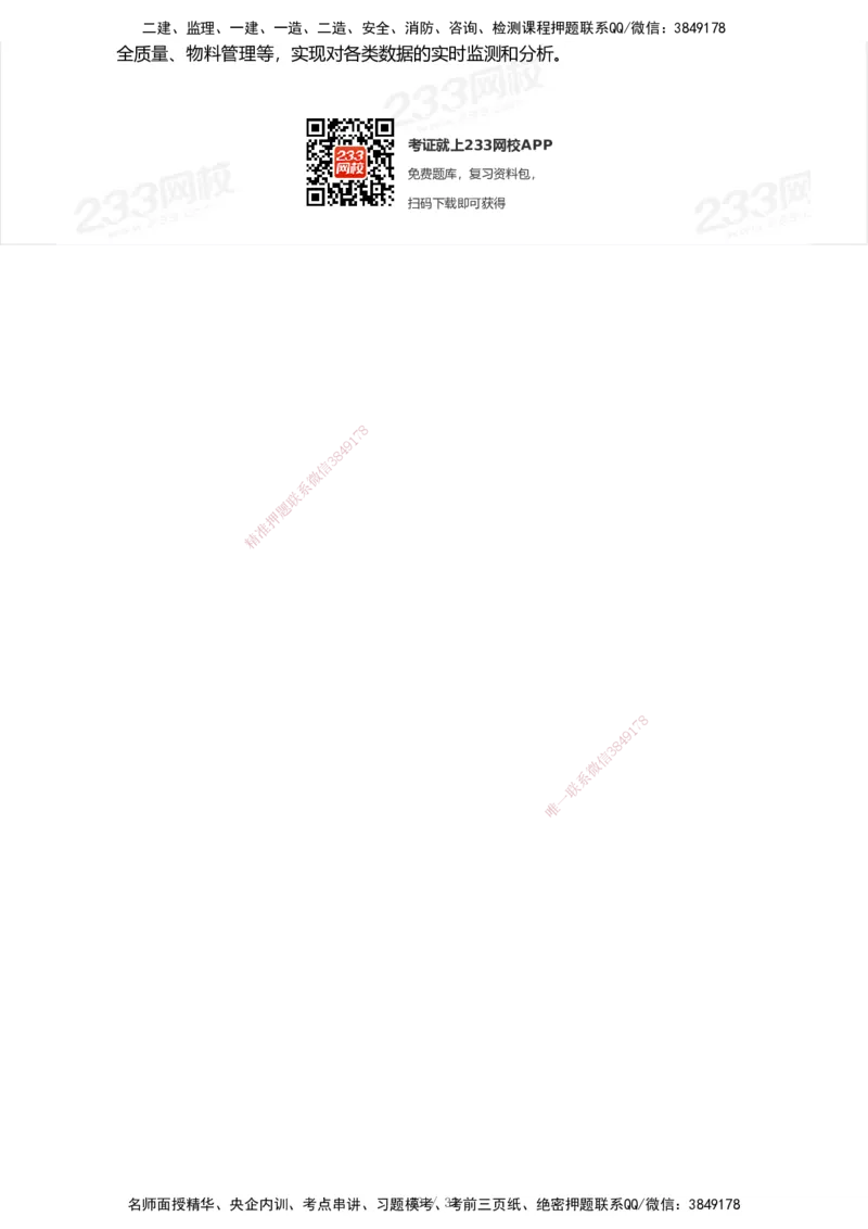 233-管理-模考大赛试卷6月冲刺强化_2026年一级建造师_2026年一建管理_2025年一建管理SVIP_01-精华文档✿电子教材✿历年真题_45-管理《模考大赛试卷+四色笔记》233