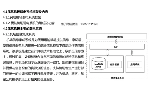 037（机场信息集成系统）-黑白_2026年一级建造师_2026年一建民航_2025年一建民航SVIP_02-基础精讲✿高端面授✿深度强化_05-民航《教材精讲班》柚子SMR推荐_黑白