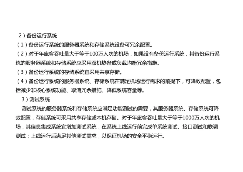 037（机场信息集成系统）-黑白_2026年一级建造师_2026年一建民航_2025年一建民航SVIP_02-基础精讲✿高端面授✿深度强化_05-民航《教材精讲班》柚子SMR推荐_黑白