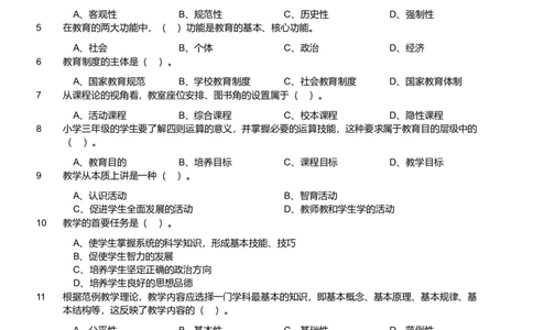 2018年军队文职统一考试《专业科目》教育学类&mdash;教育学试题_军队文职(1)_01.军队文职真题-专业课_版本二_教育学（5套2013,2018-2021）