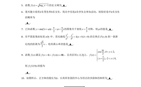 2018年高考数学试卷（江苏）（解析卷）_历年高考真题合集_数学历年高考真题_新&middot;PDF版2008-2025&middot;高考数学真题_数学（按试卷类型分类）2008-2025_自主命题卷&middot;数学（2008-2025）