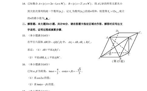 2018年高考数学试卷（江苏）（解析卷）_历年高考真题合集_数学历年高考真题_新&middot;PDF版2008-2025&middot;高考数学真题_数学（按试卷类型分类）2008-2025_自主命题卷&middot;数学（2008-2025）