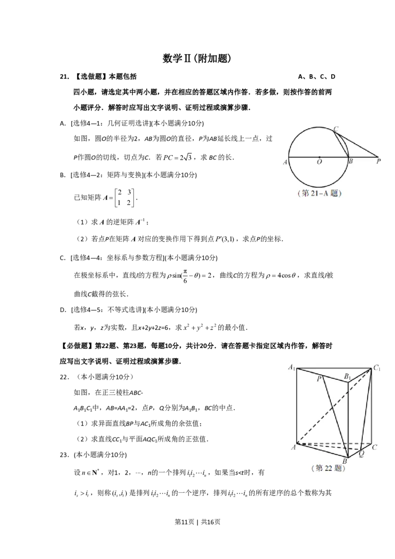 2018年高考数学试卷（江苏）（解析卷）_历年高考真题合集_数学历年高考真题_新&middot;PDF版2008-2025&middot;高考数学真题_数学（按试卷类型分类）2008-2025_自主命题卷&middot;数学（2008-2025）