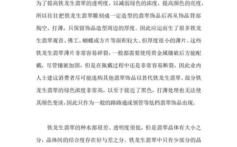 铁龙生和干青、花青_X018-玉石珠宝鉴定教程最新合集_8、玉石翡翠鉴定与投资电子资料_赌石专题