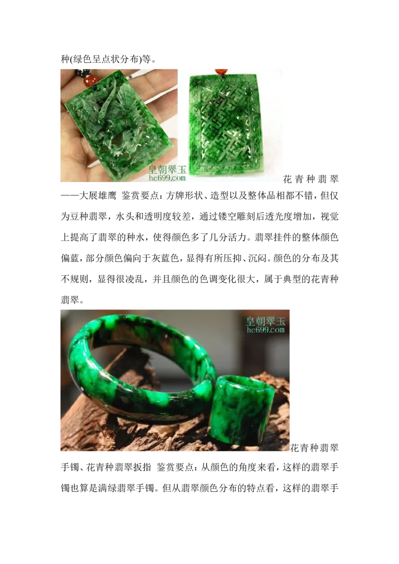 铁龙生和干青、花青_X018-玉石珠宝鉴定教程最新合集_8、玉石翡翠鉴定与投资电子资料_赌石专题