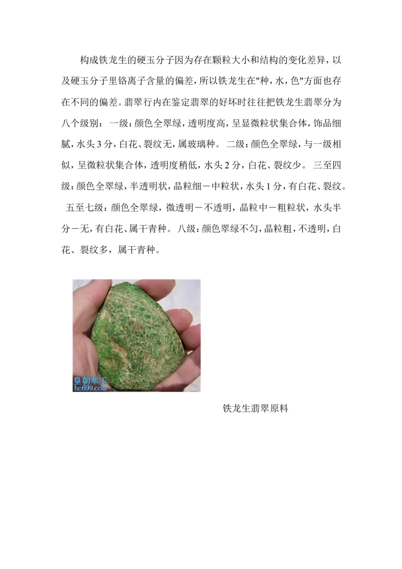 铁龙生和干青、花青_X018-玉石珠宝鉴定教程最新合集_8、玉石翡翠鉴定与投资电子资料_赌石专题