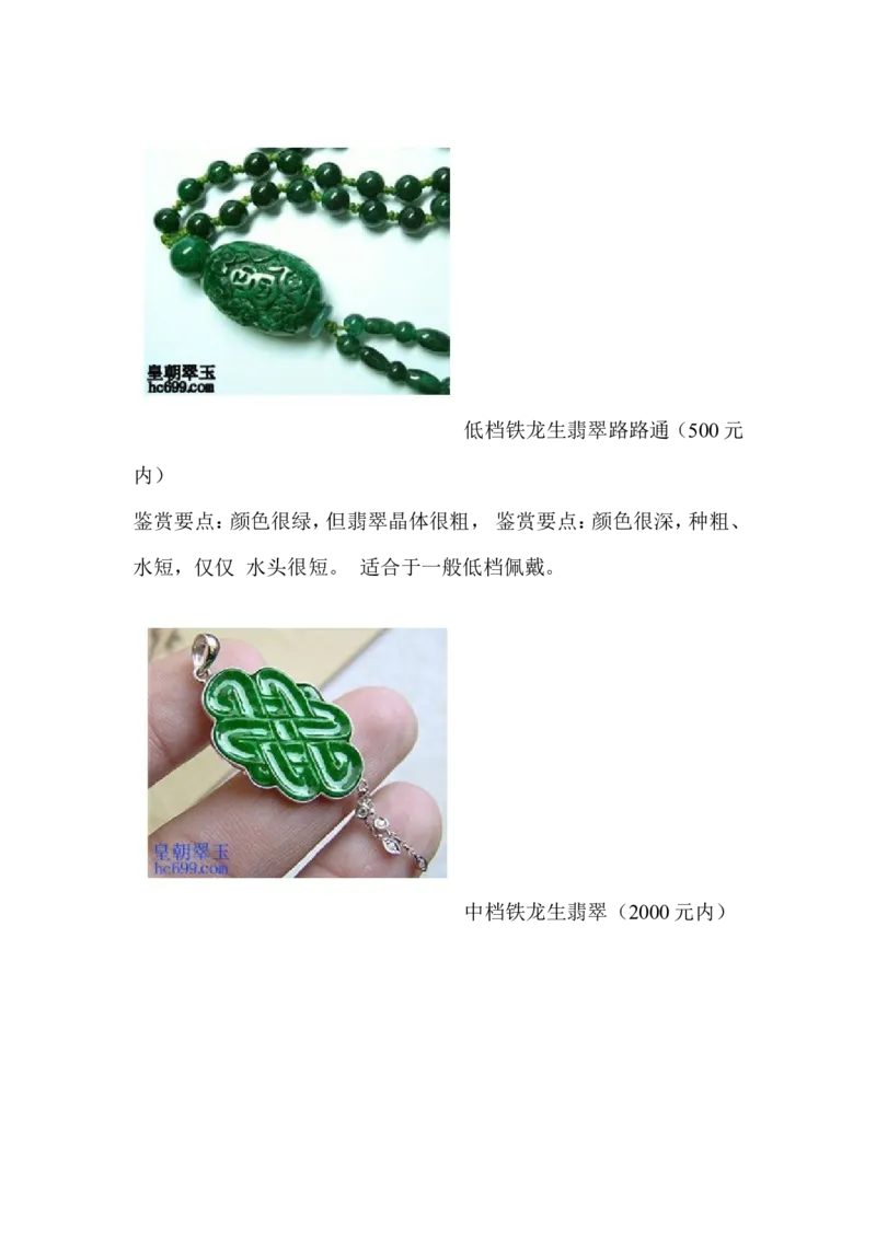 铁龙生和干青、花青_X018-玉石珠宝鉴定教程最新合集_8、玉石翡翠鉴定与投资电子资料_赌石专题