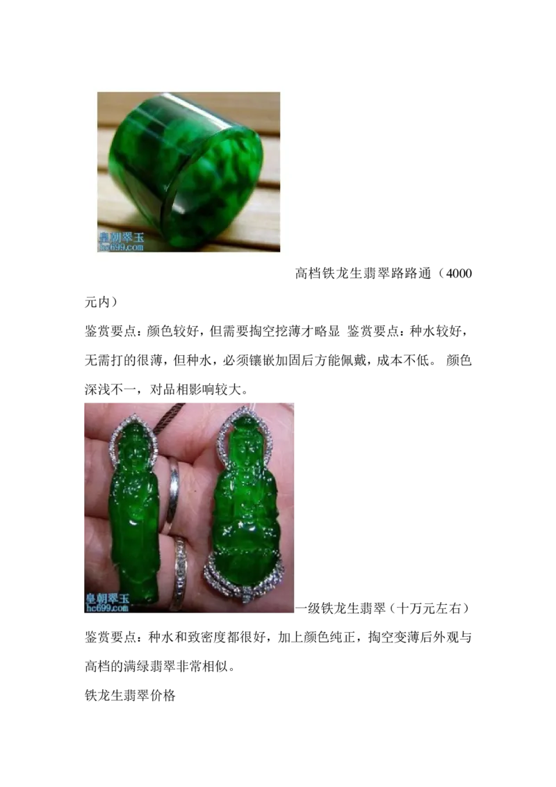 铁龙生和干青、花青_X018-玉石珠宝鉴定教程最新合集_8、玉石翡翠鉴定与投资电子资料_赌石专题
