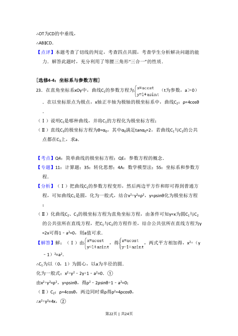 2016年高考数学试卷（文）（新课标Ⅰ）（解析卷）_历年高考真题合集_数学历年高考真题_新&middot;PDF版2008-2025&middot;高考数学真题_数学（按试卷类型分类）2008-2025_全国卷&middot;数学（2008-2025）