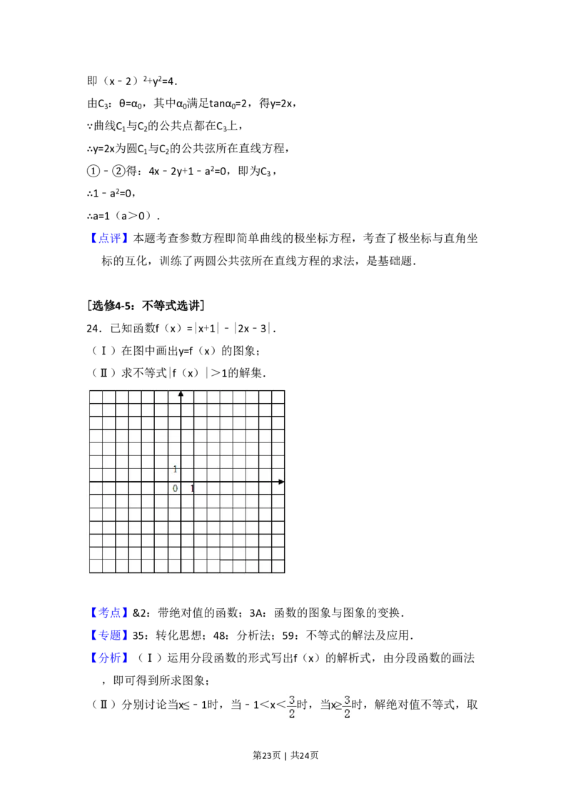 2016年高考数学试卷（文）（新课标Ⅰ）（解析卷）_历年高考真题合集_数学历年高考真题_新&middot;PDF版2008-2025&middot;高考数学真题_数学（按试卷类型分类）2008-2025_全国卷&middot;数学（2008-2025）