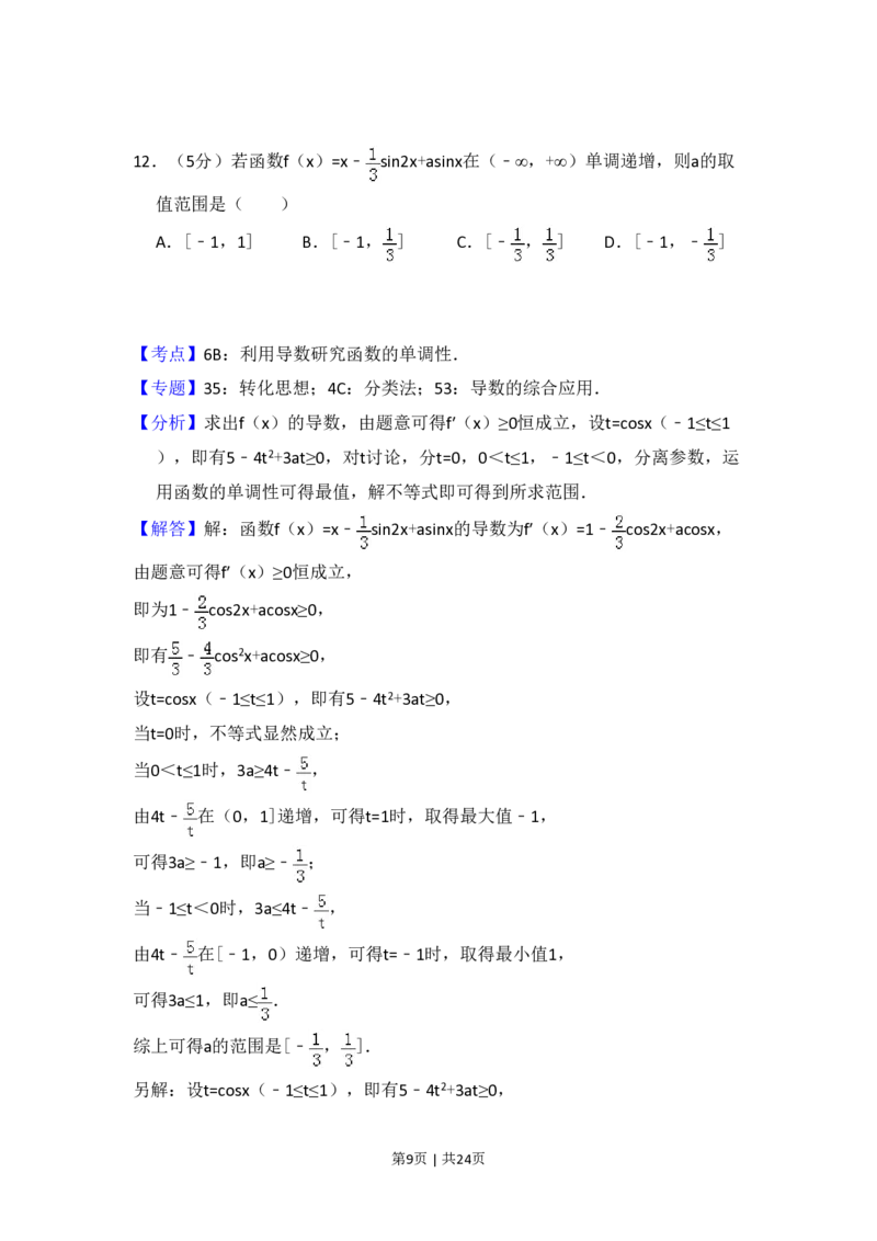 2016年高考数学试卷（文）（新课标Ⅰ）（解析卷）_历年高考真题合集_数学历年高考真题_新&middot;PDF版2008-2025&middot;高考数学真题_数学（按试卷类型分类）2008-2025_全国卷&middot;数学（2008-2025）