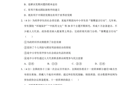 2018年高考政治试卷（天津）（空白卷）_政治历年高考真题_新&middot;PDF版2008-2025&middot;高考政治真题_政治（按省份分类）2008-2025_2008-2024&middot;（天津）政治高考真题
