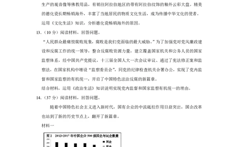 2018年高考政治试卷（天津）（空白卷）_政治历年高考真题_新&middot;PDF版2008-2025&middot;高考政治真题_政治（按省份分类）2008-2025_2008-2024&middot;（天津）政治高考真题